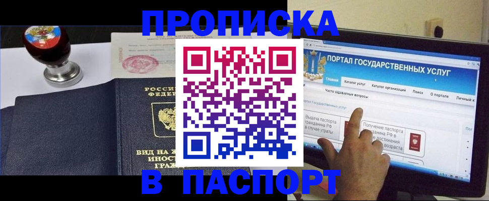 прописка 2025 в Марий Эл