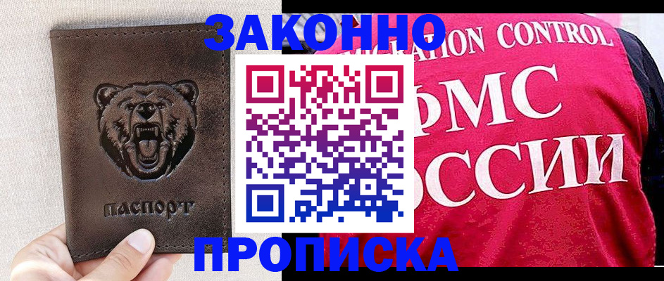 временная прописка в Марий Эл
